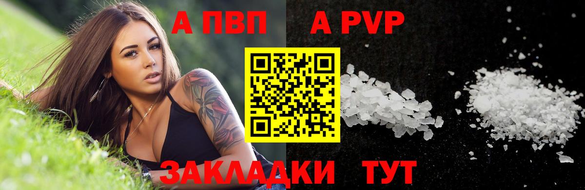APVP  Вход с VPN  Богданович  А ПВП Соль  Альфа ПВП кристаллы 