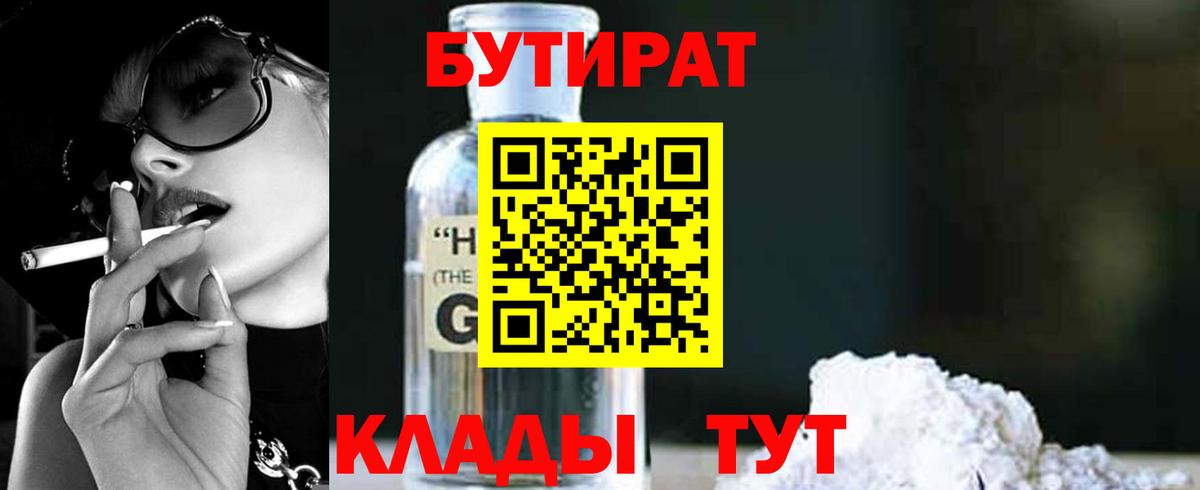 БУТИРАТ вода Богданович