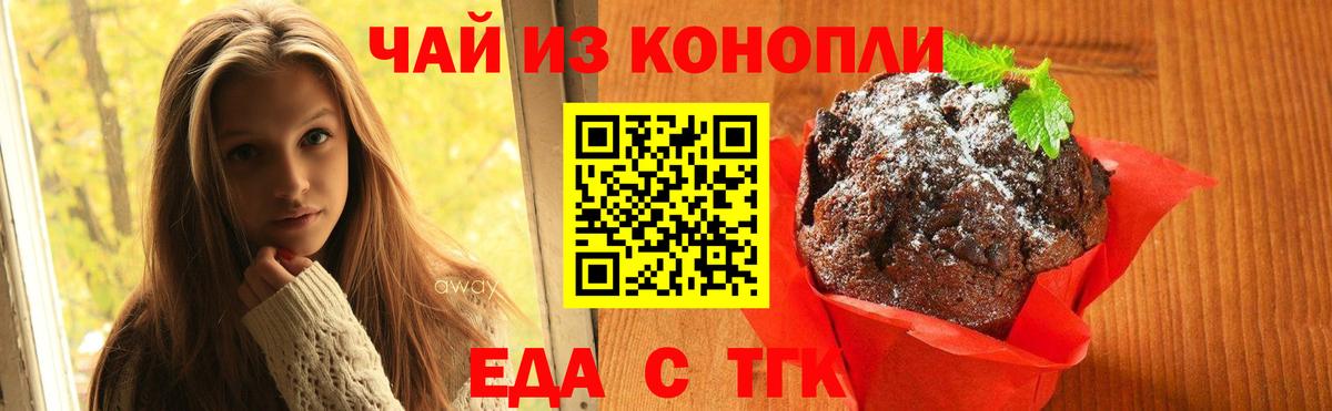 Богданович  Еда ТГК марихуана  Вход с VPN 