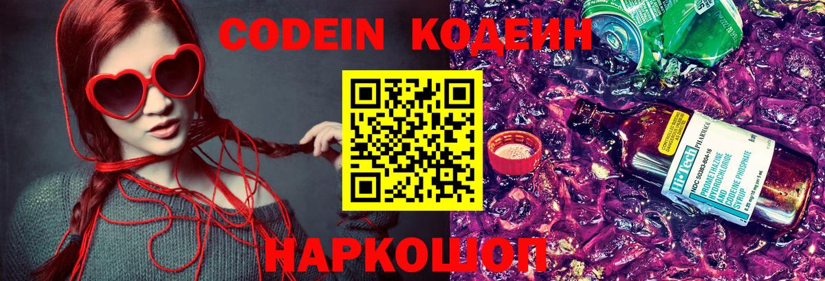 Богданович  Codein напиток Lean (лин)  Вход с VPN 