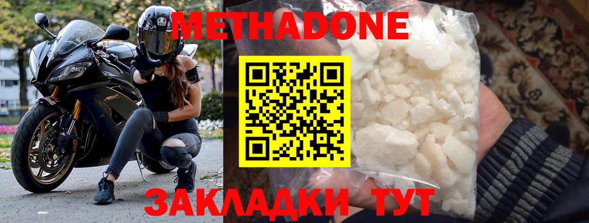 МЕТАДОН VHQ  МЕТАДОН methadone  Богданович  Вход с VPN 