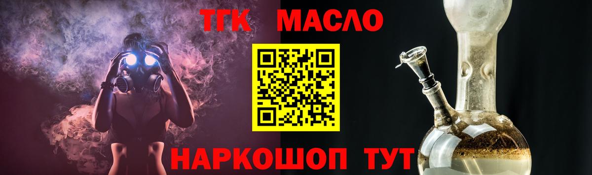 ТГК THC oil Богданович